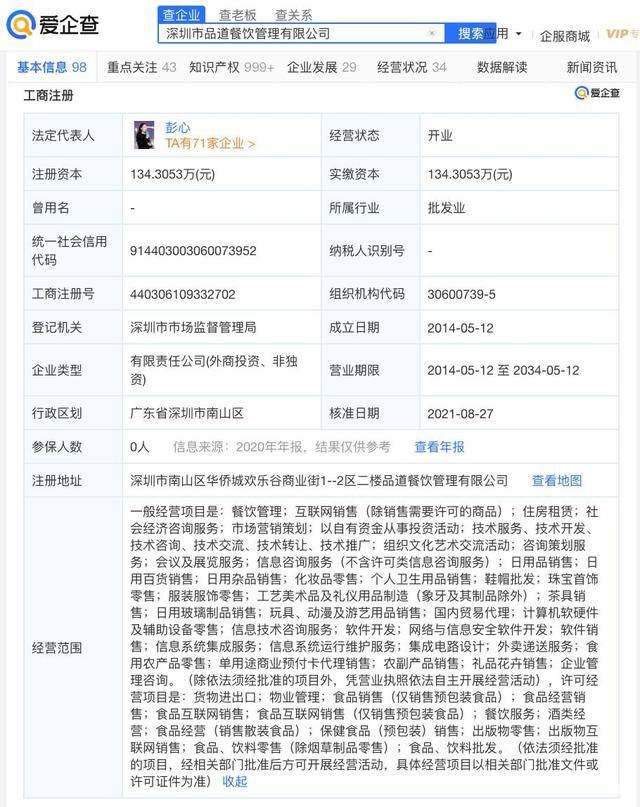 奈雪的茶发生工商变更,爱企查显示:经营范围新增化妆品零售等