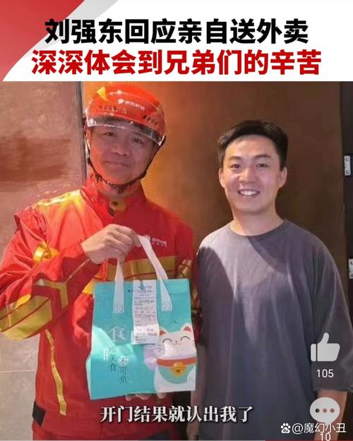 从刘强东双手递外卖,送上祝福的细节就能看出,他